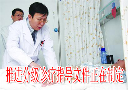 推進(jìn)分級診療指導(dǎo)文件正在制定