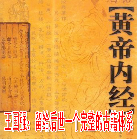 王國強(qiáng)：留給后世一個(gè)完整的古籍體系