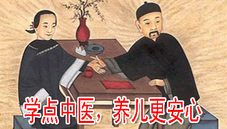 學(xué)點(diǎn)中醫(yī)，養(yǎng)兒更安心