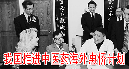 我國推進中醫(yī)藥海外惠僑計劃