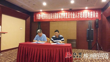 湖南中醫(yī)藥高等?？茖W(xué)校成為全國15家專業(yè)人才培訓(xùn)基地之一