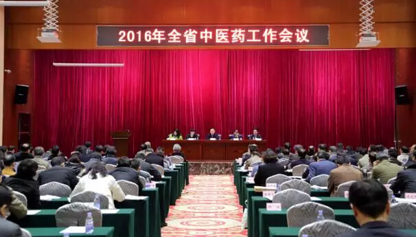 2016年全省中醫(yī)藥工作會議召開