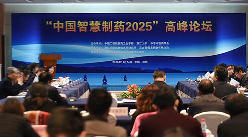 “中國(guó)智慧制藥2025”杭州宣言發(fā)布