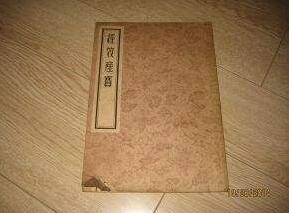 《經(jīng)效產(chǎn)寶》現(xiàn)存第一部婦產(chǎn)科專著