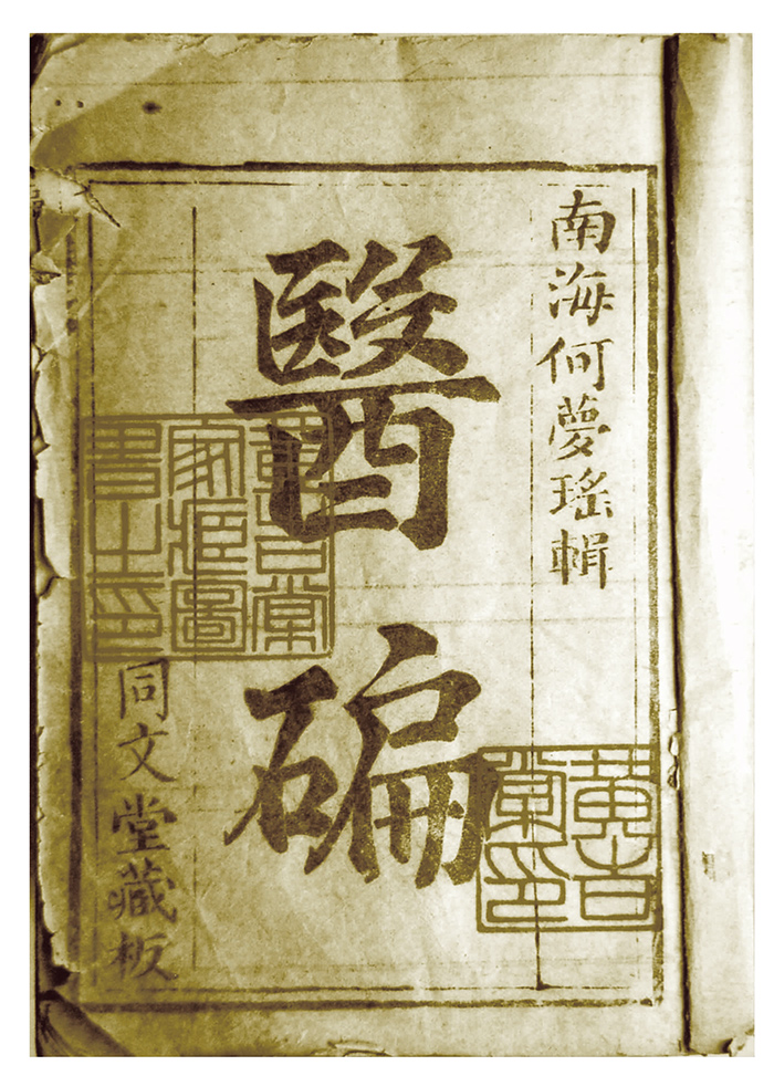 何夢(mèng)瑤醫(yī)學(xué)著述書影