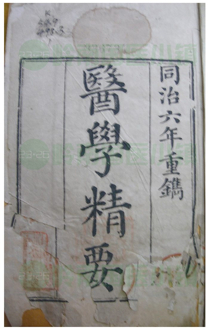 黃巖醫(yī)學(xué)著述書影