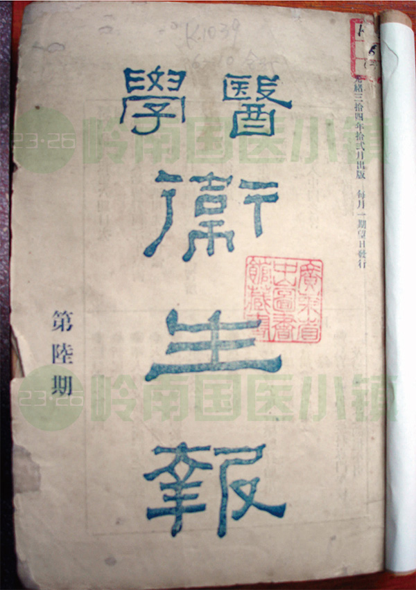 《醫(yī)學(xué)衛(wèi)生報》書影