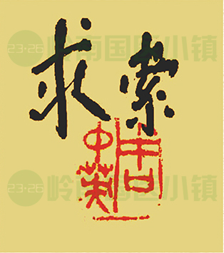 書(shū)畫(huà)欣賞