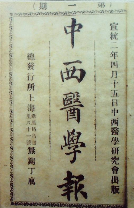 《中西醫(yī)學(xué)報(bào)》刊影