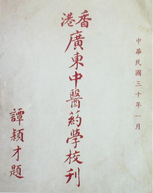廣東中醫(yī)藥專門學(xué)校?？? /></span>
         <p>廣東中醫(yī)藥專門學(xué)校校 ...</p>
        </a>
      </li>
       <li>
        <a href=
