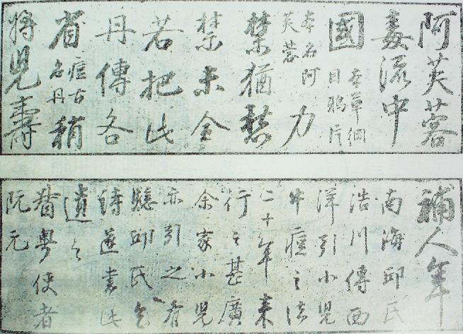 阮元書贈(zèng)邱熹種牛痘詩