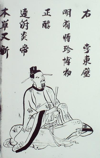 李時(shí)珍木刻畫像