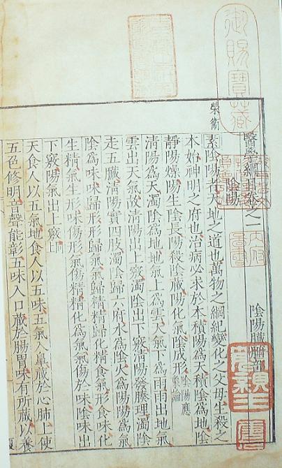 《醫(yī)學(xué)綱目》書(shū)影