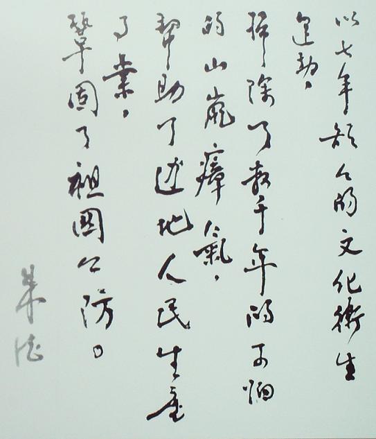 朱德為瘧疾防治工作的題詞