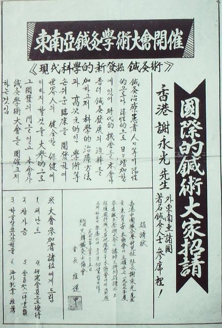 韓國針灸學(xué)術(shù)會議海報(bào)