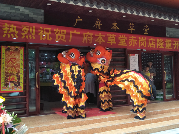 好消息！廣府本草堂赤崗分店正式開業(yè)啦！盛夏優(yōu)惠等你來拿！