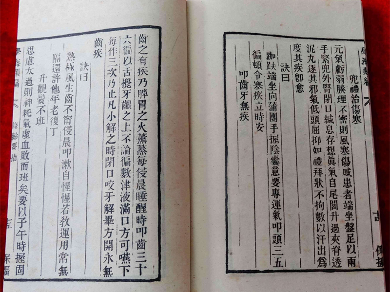 《修齡要旨》