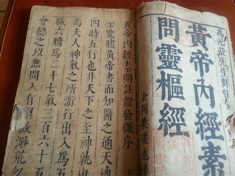 《黃帝內(nèi)經(jīng)素問靈樞集注》