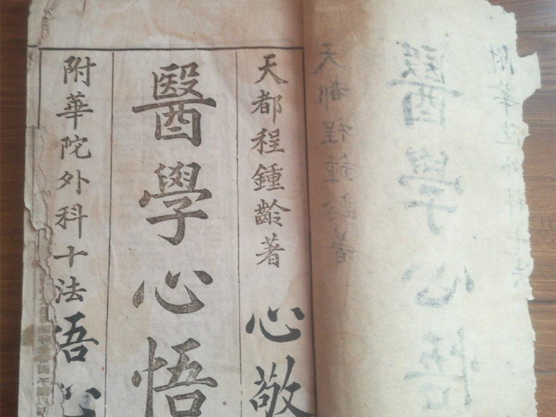 《醫(yī)學(xué)心悟》