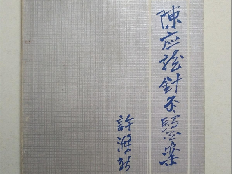 陳應(yīng)龍