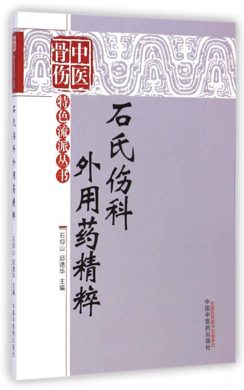 中國(guó)中醫(yī)藥出版社